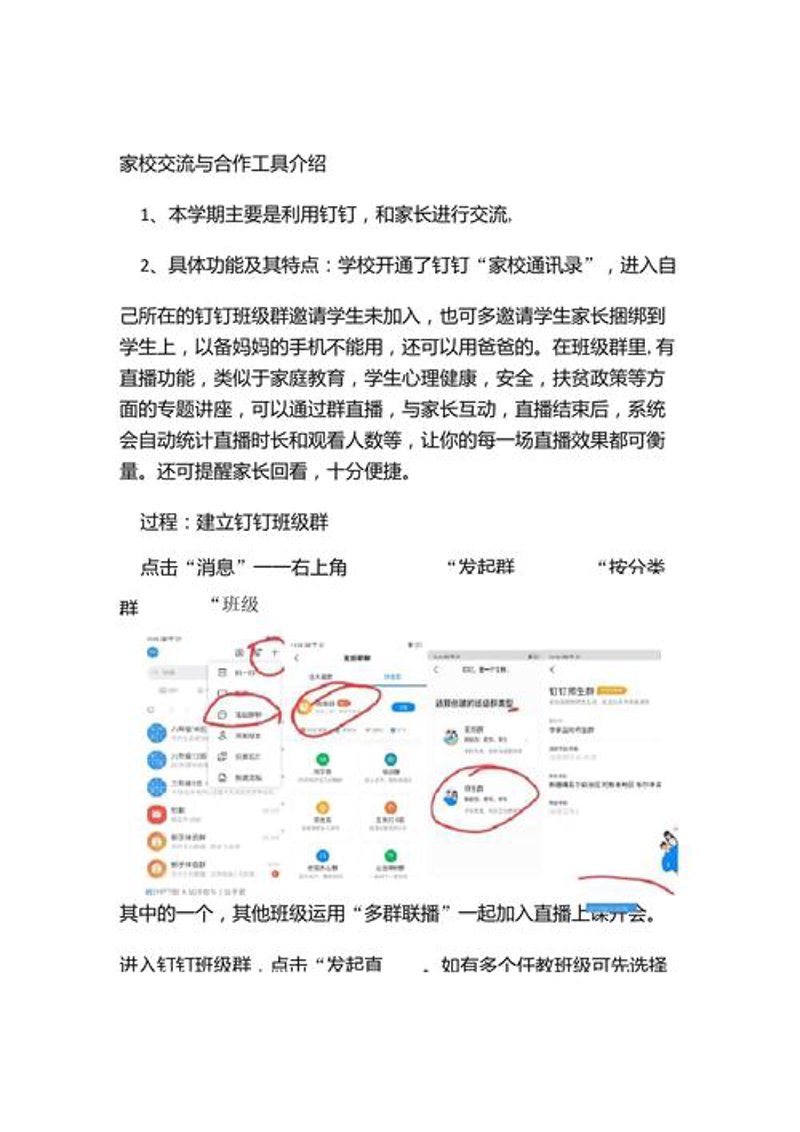 家校互动平台选购指南：构建无缝沟通桥梁
