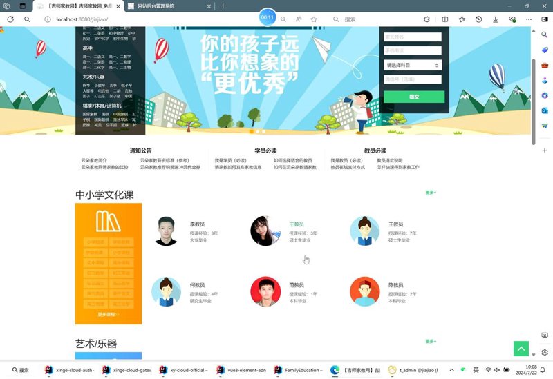 教务管理系统